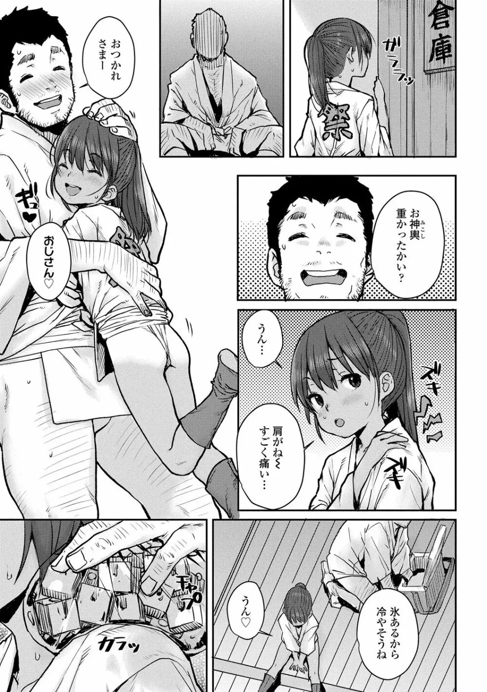 ラブラブ抱っこしよ♥ Page.7