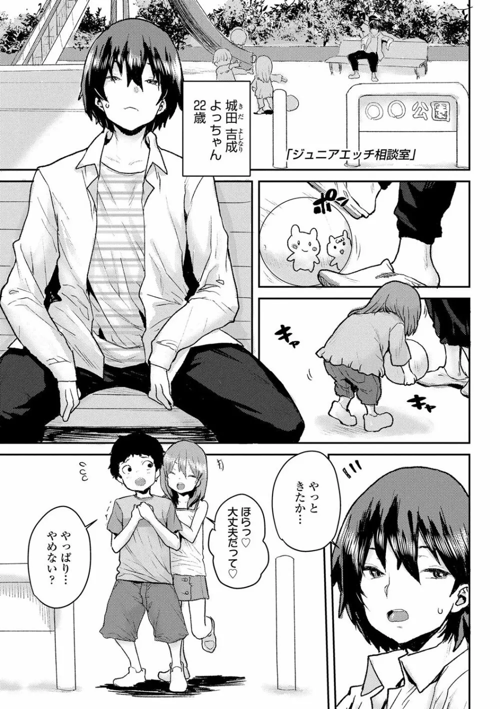 ラブラブ抱っこしよ♥ Page.77