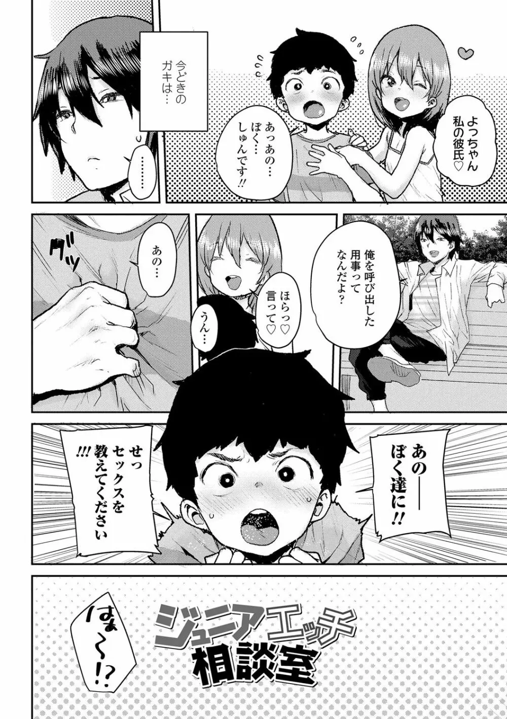 ラブラブ抱っこしよ♥ Page.78