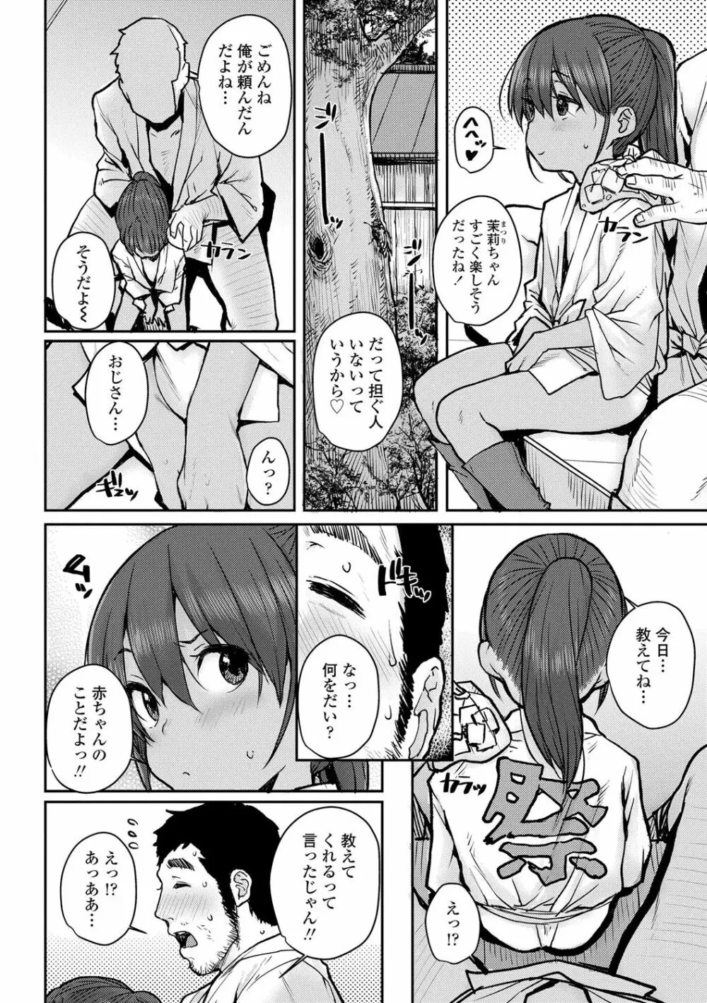 ラブラブ抱っこしよ♥ Page.8