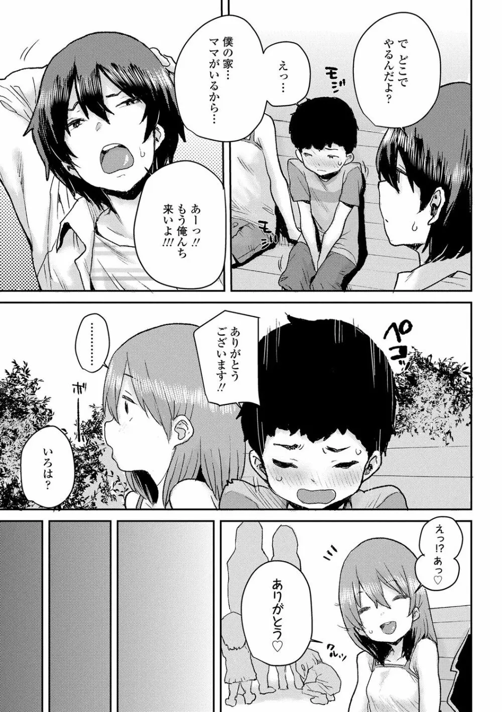 ラブラブ抱っこしよ♥ Page.81