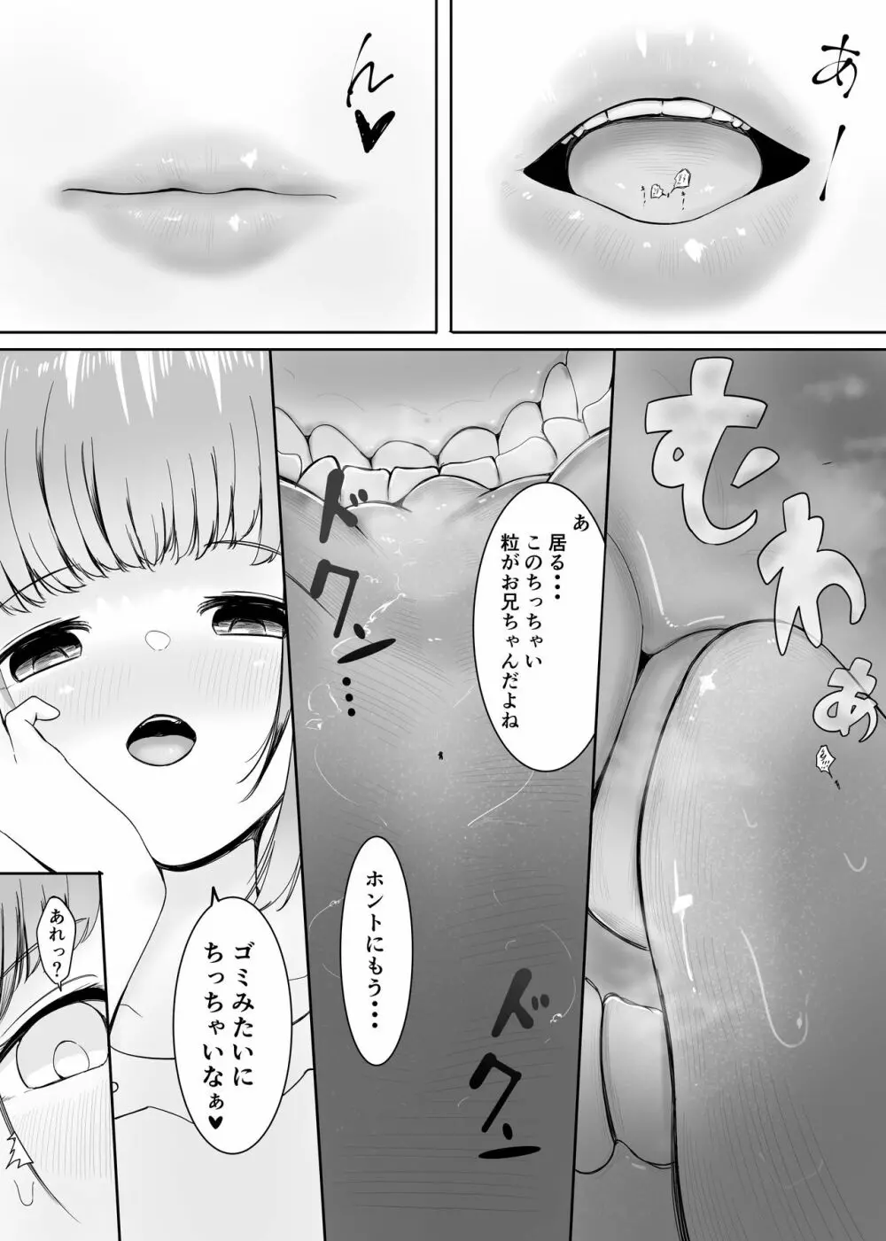 変貌・その後 Page.11