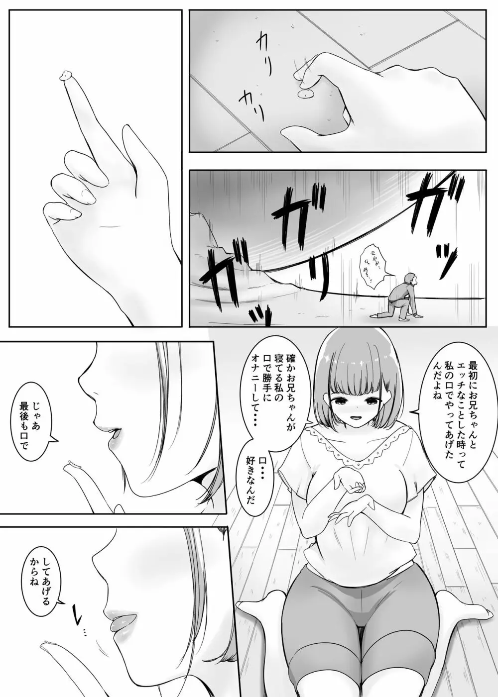 変貌・その後 Page.9