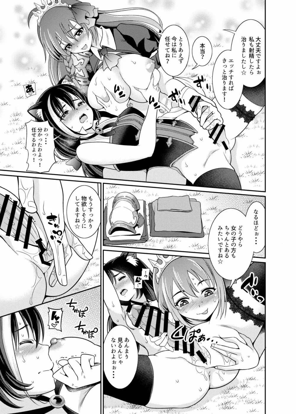 魔物なんて食べるから…おちんちんが生えちゃうのよっ!! Page.11