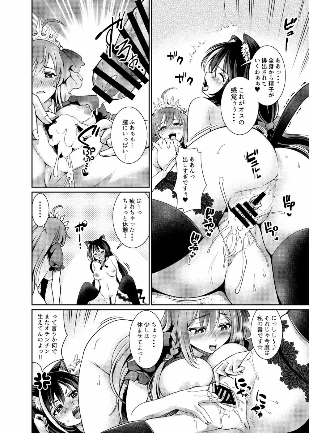 魔物なんて食べるから…おちんちんが生えちゃうのよっ!! Page.18