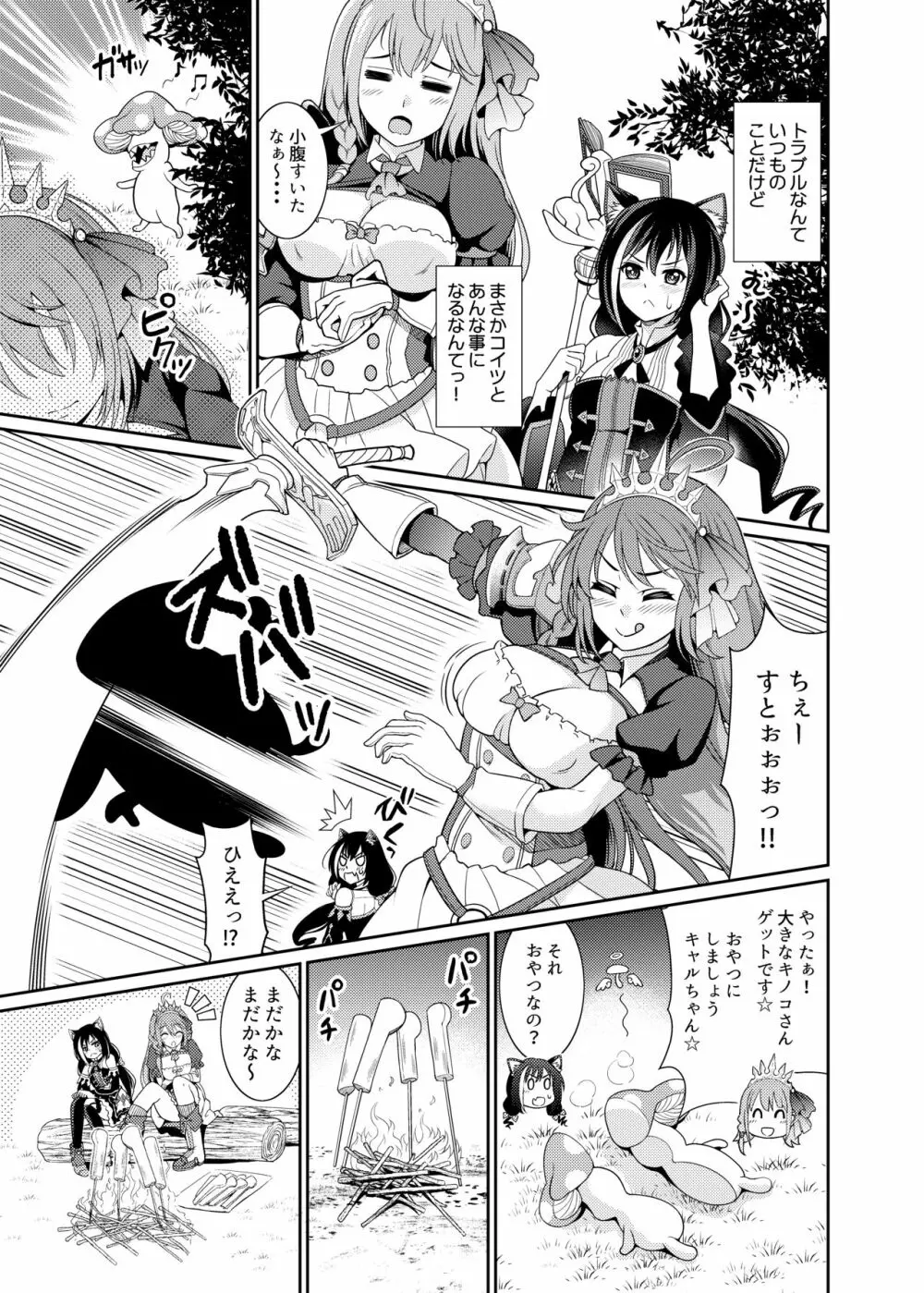 魔物なんて食べるから…おちんちんが生えちゃうのよっ!! Page.5