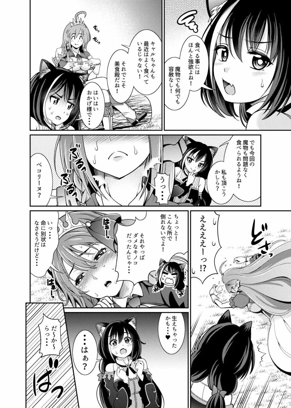 魔物なんて食べるから…おちんちんが生えちゃうのよっ!! Page.6