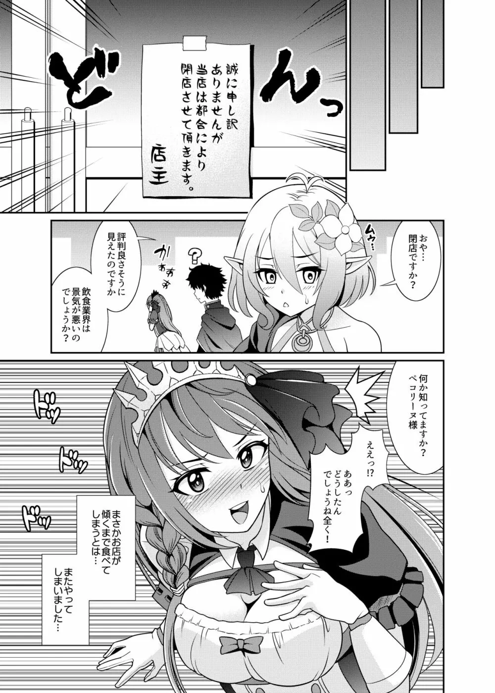 ええ～～っ☆ハメてる間は食べ放題ですかぁ!? Page.21