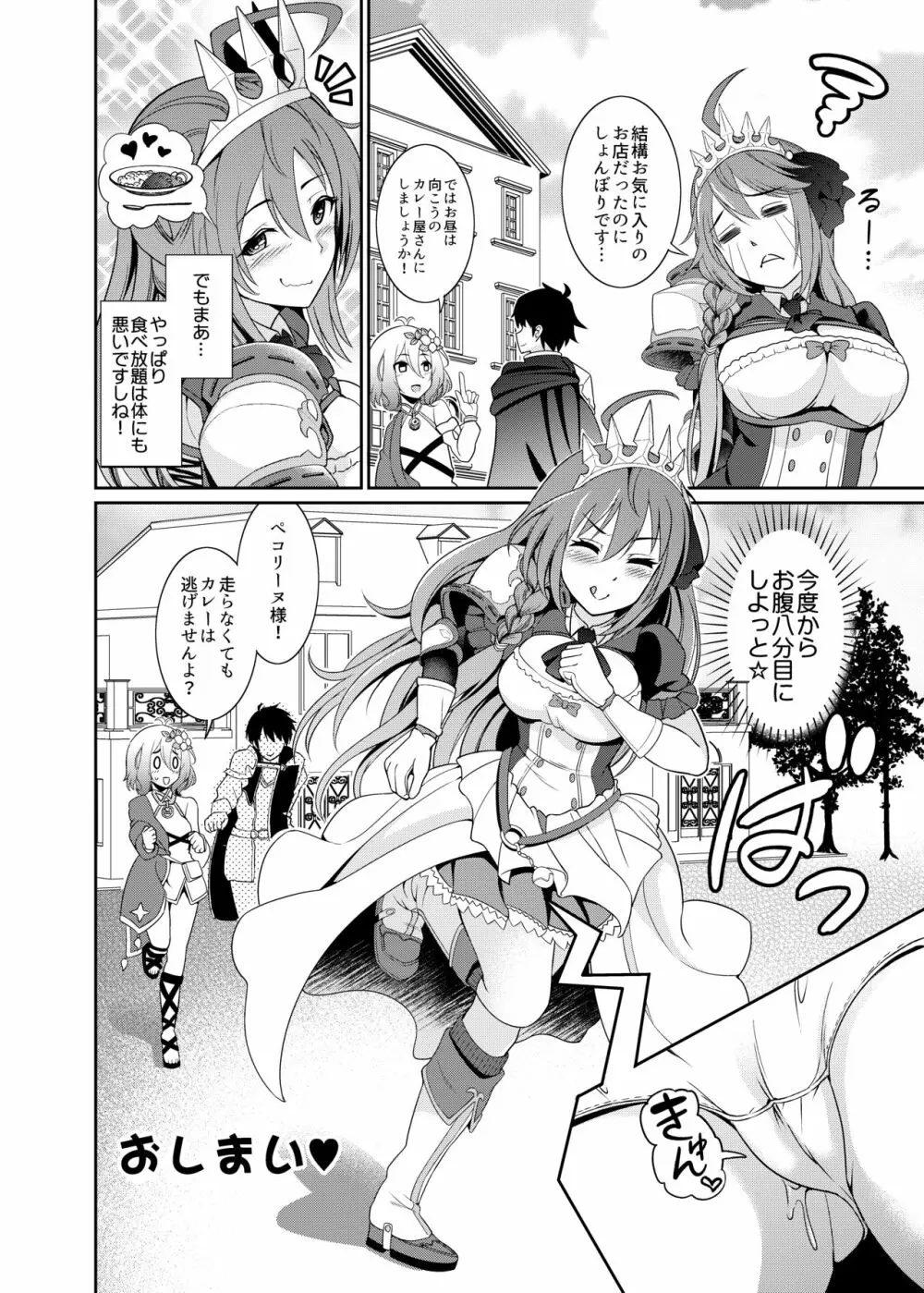 ええ～～っ☆ハメてる間は食べ放題ですかぁ!? Page.22