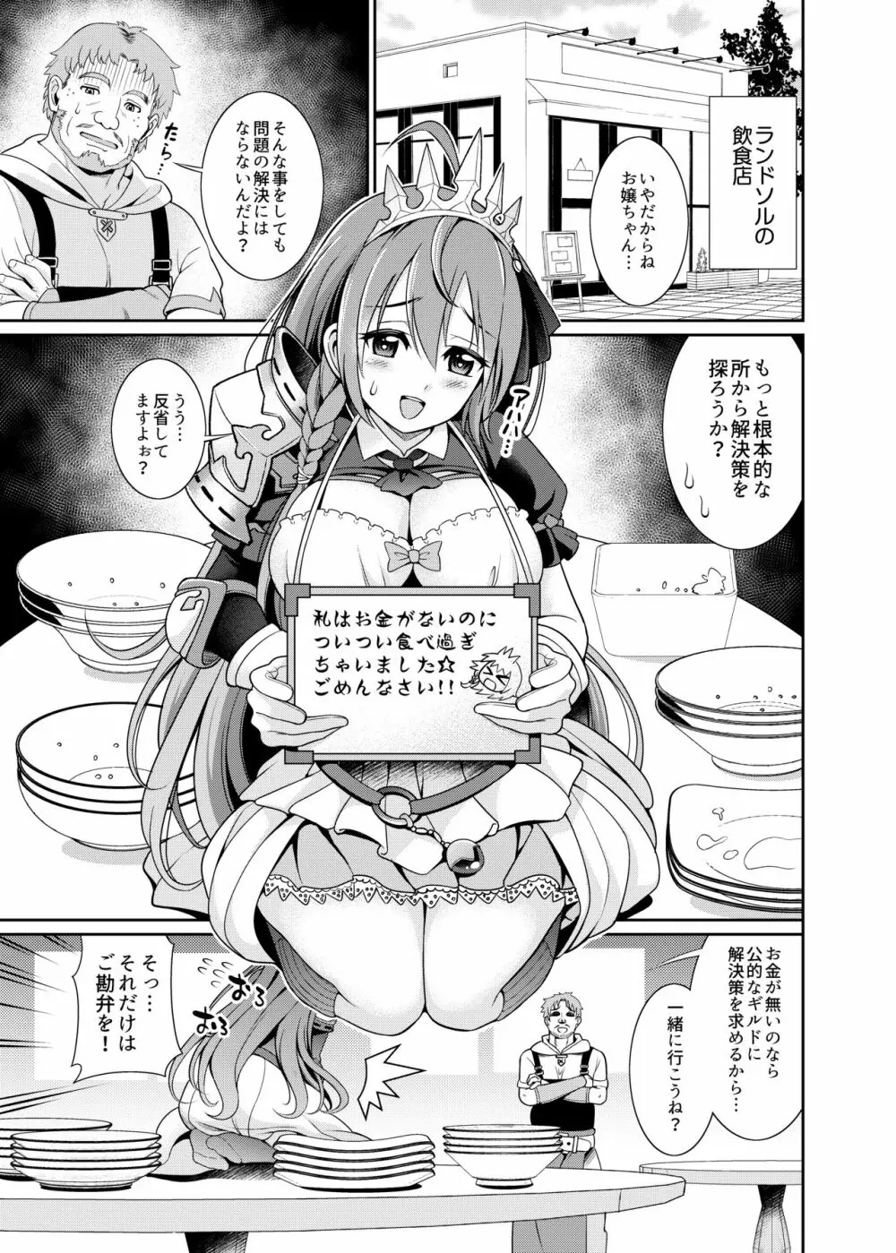 ええ～～っ☆ハメてる間は食べ放題ですかぁ!? Page.3