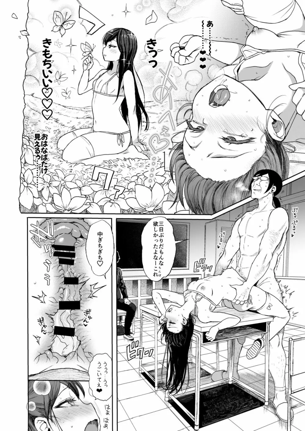 JC催眠で性教育3 Page.13