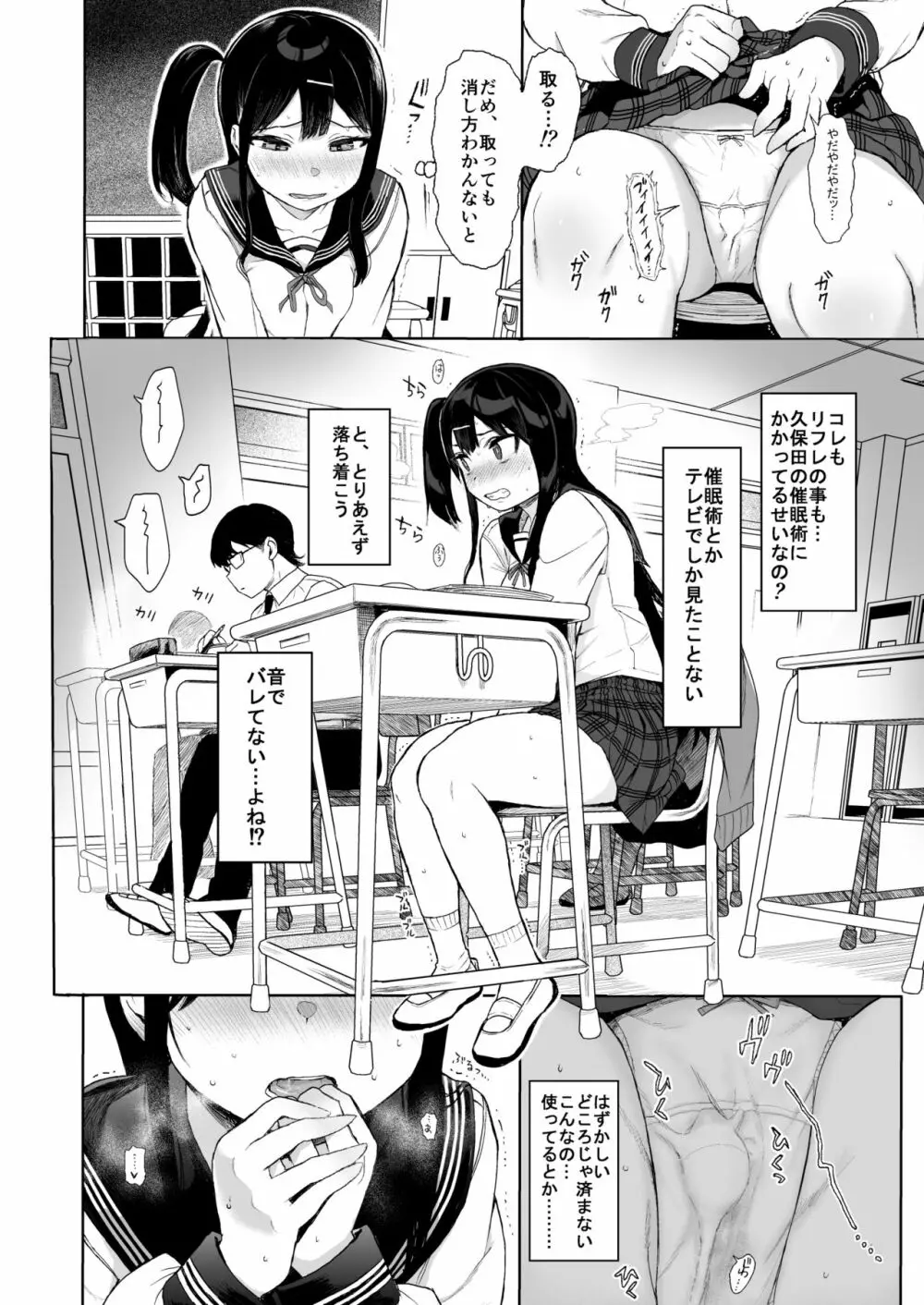 JC催眠で性教育3 Page.29