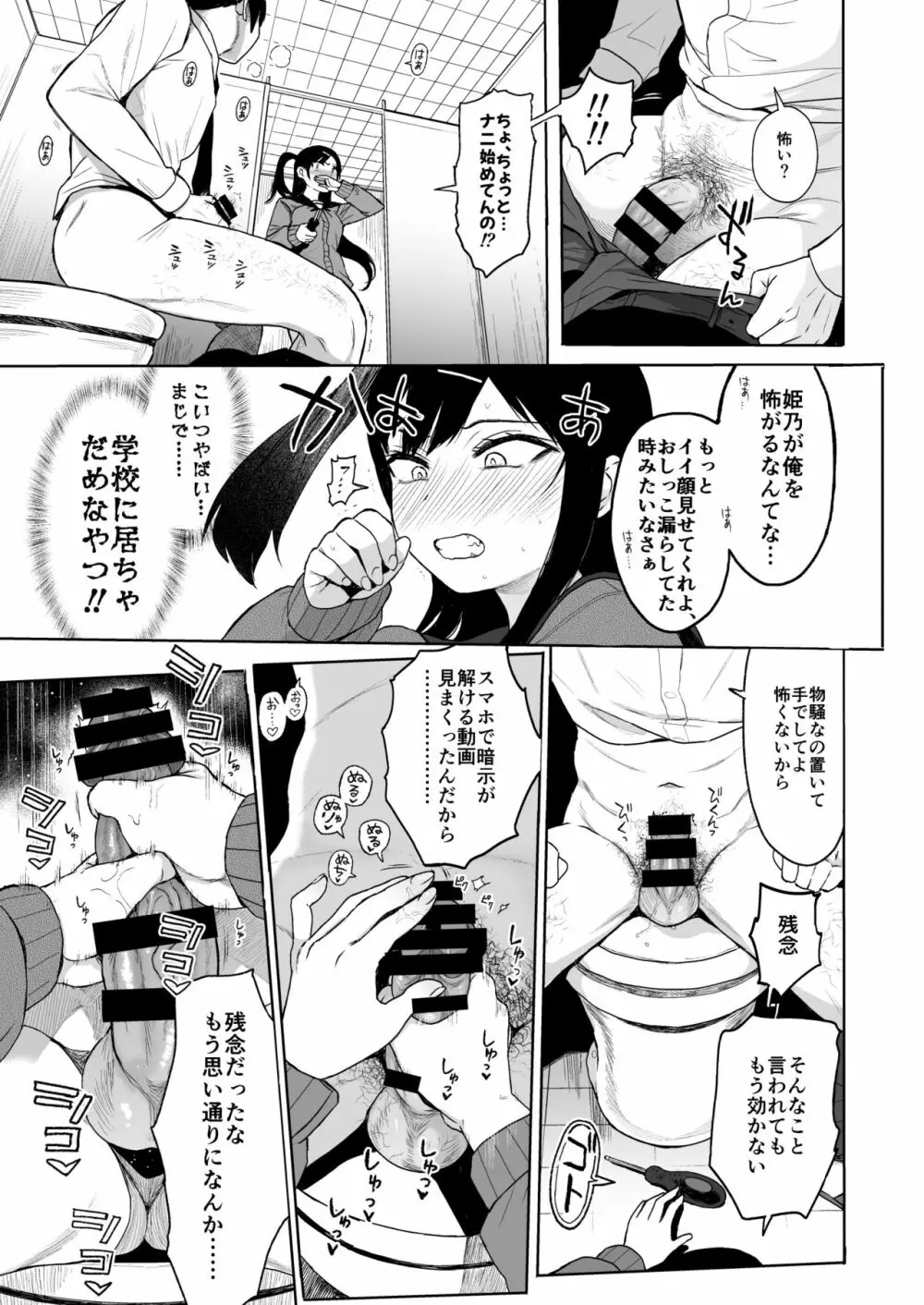 JC催眠で性教育3 Page.38