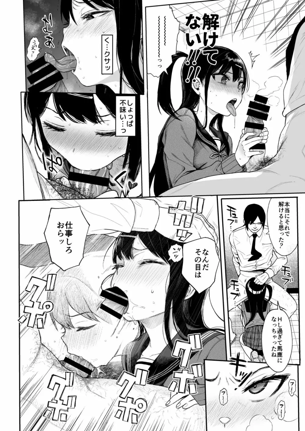 JC催眠で性教育3 Page.39