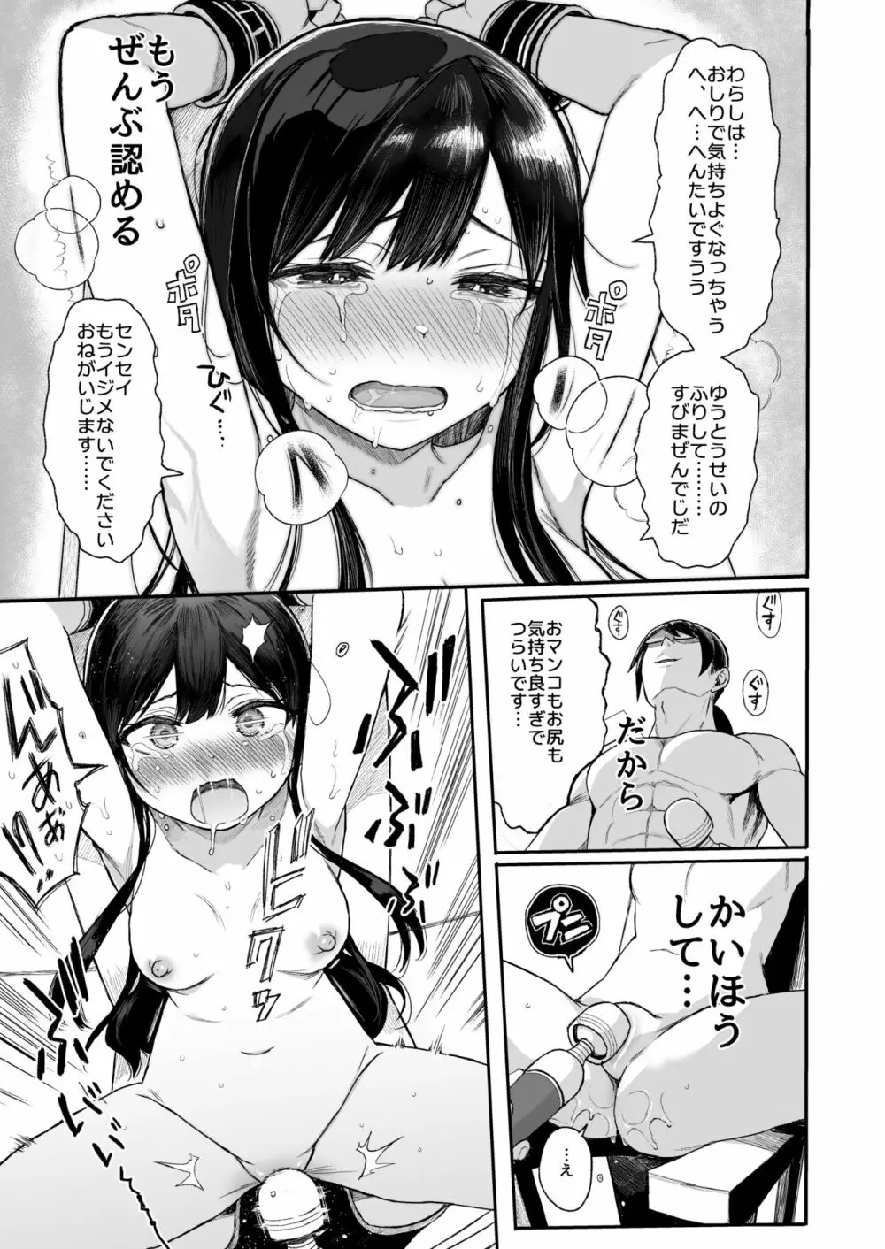 JC催眠で性教育3 Page.62