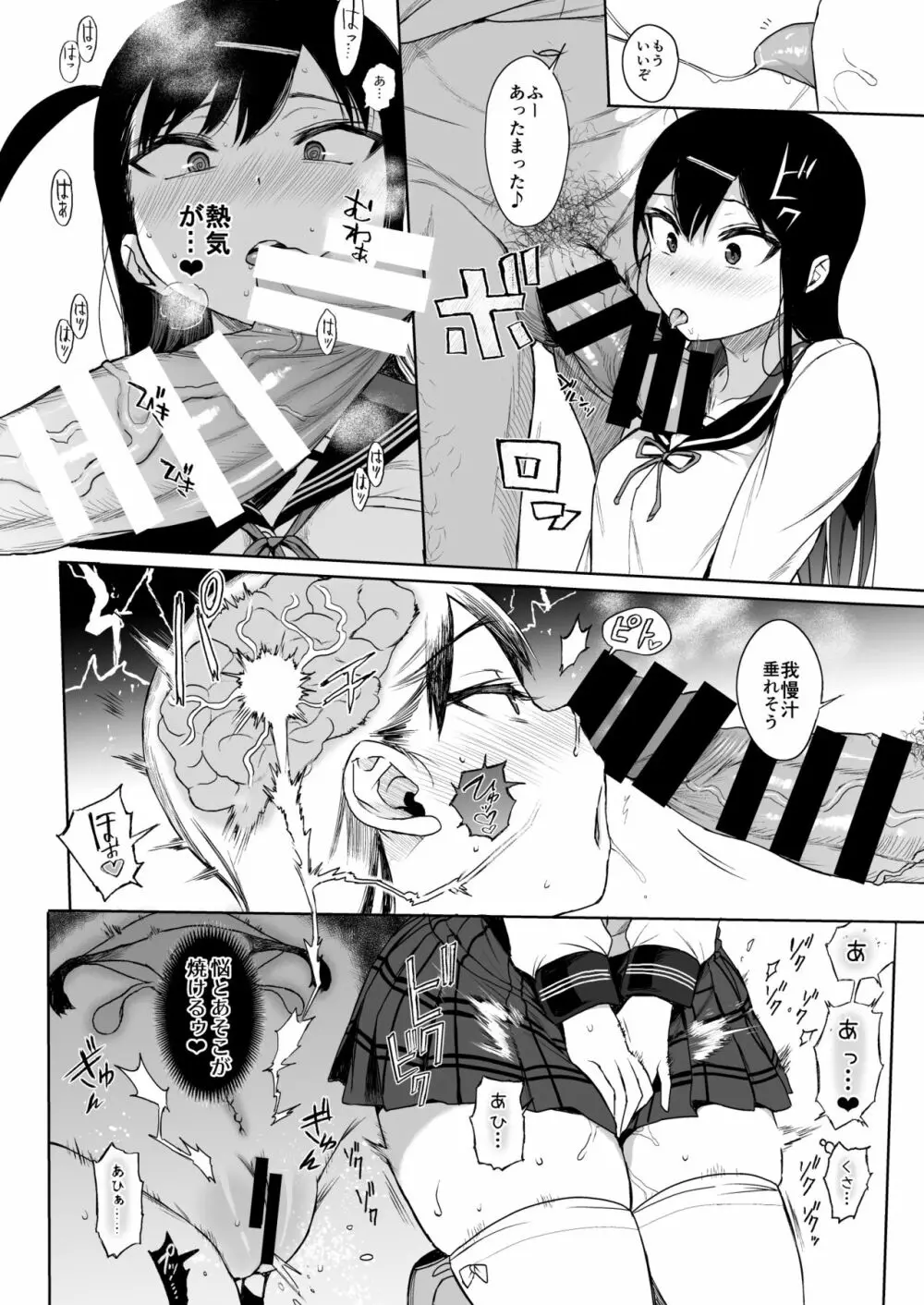 JC催眠で性教育3 Page.7