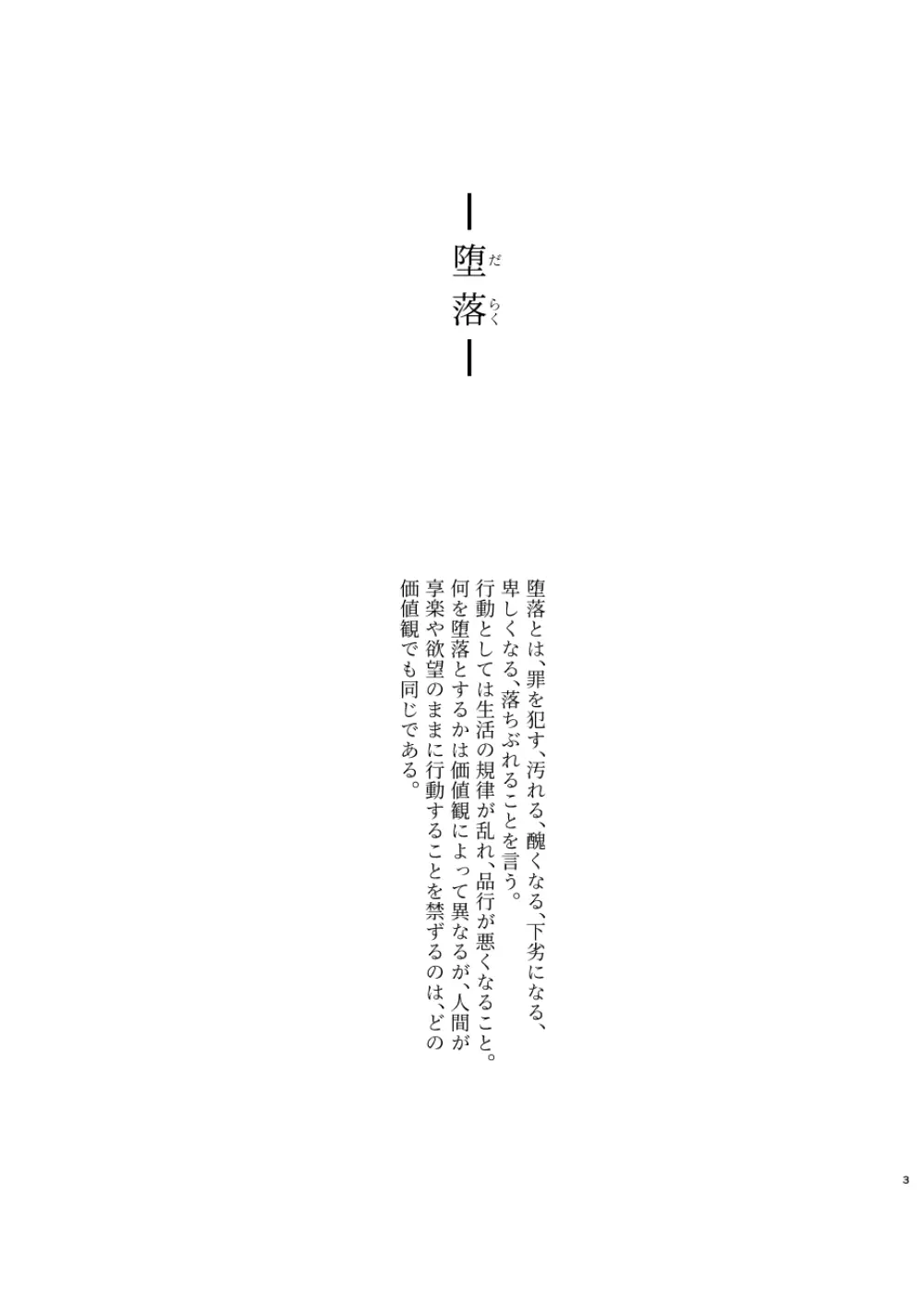 堕落論 Page.2