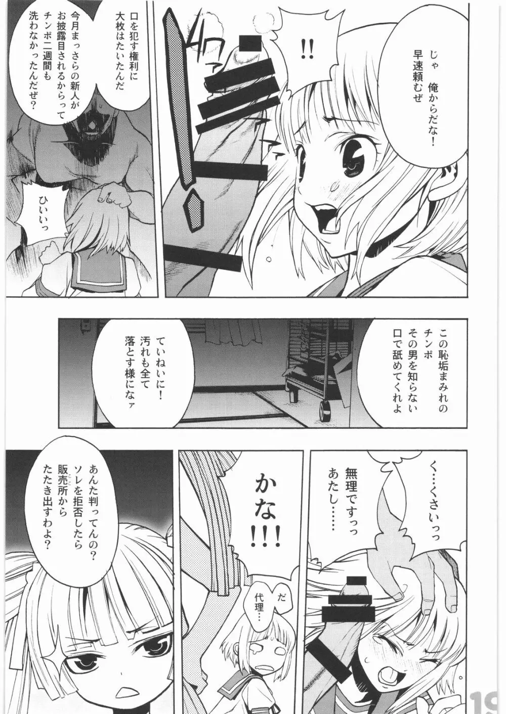 スケアヘッド Page.16