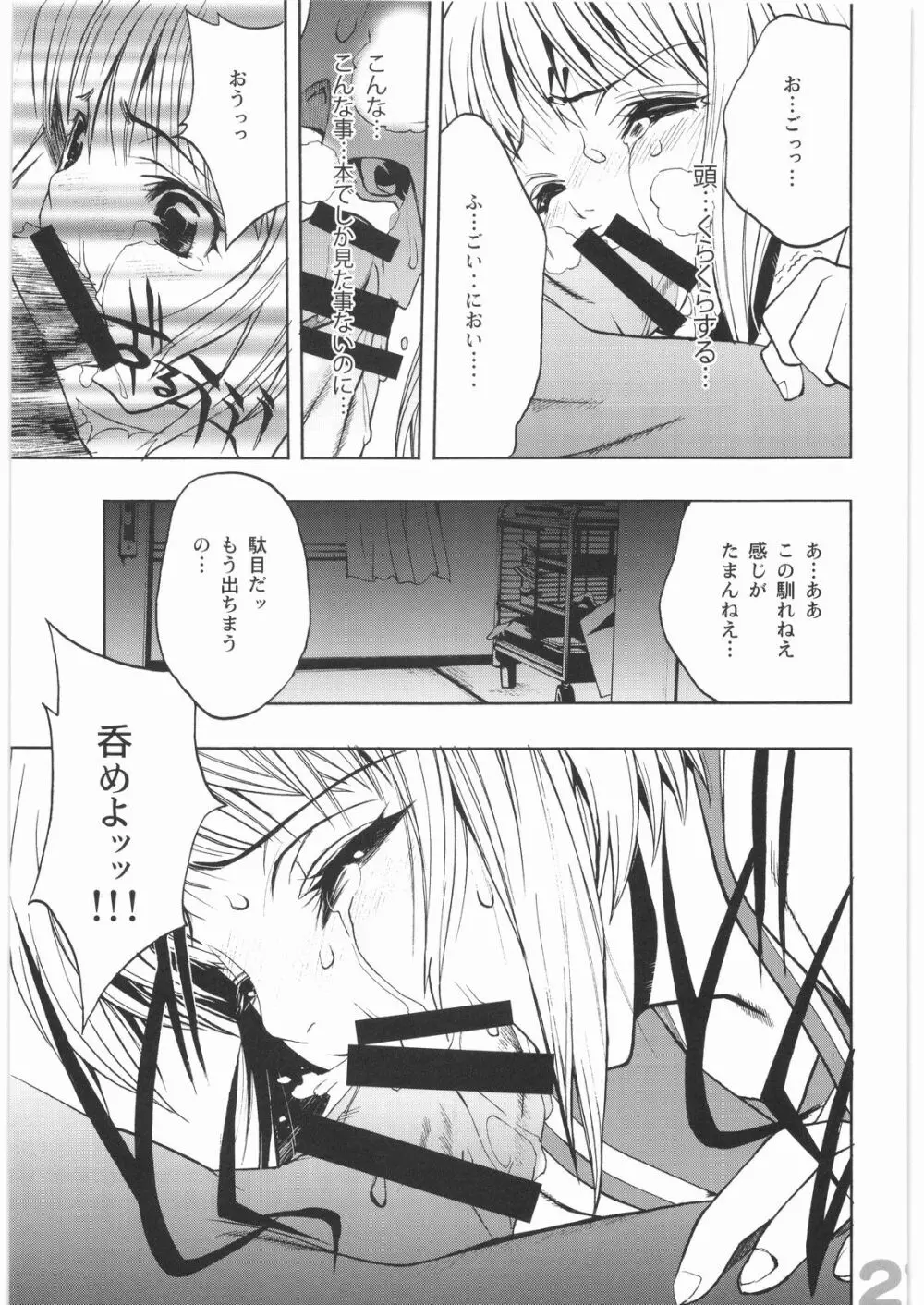 スケアヘッド Page.18