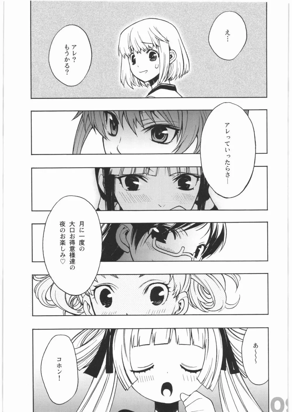 スケアヘッド Page.6