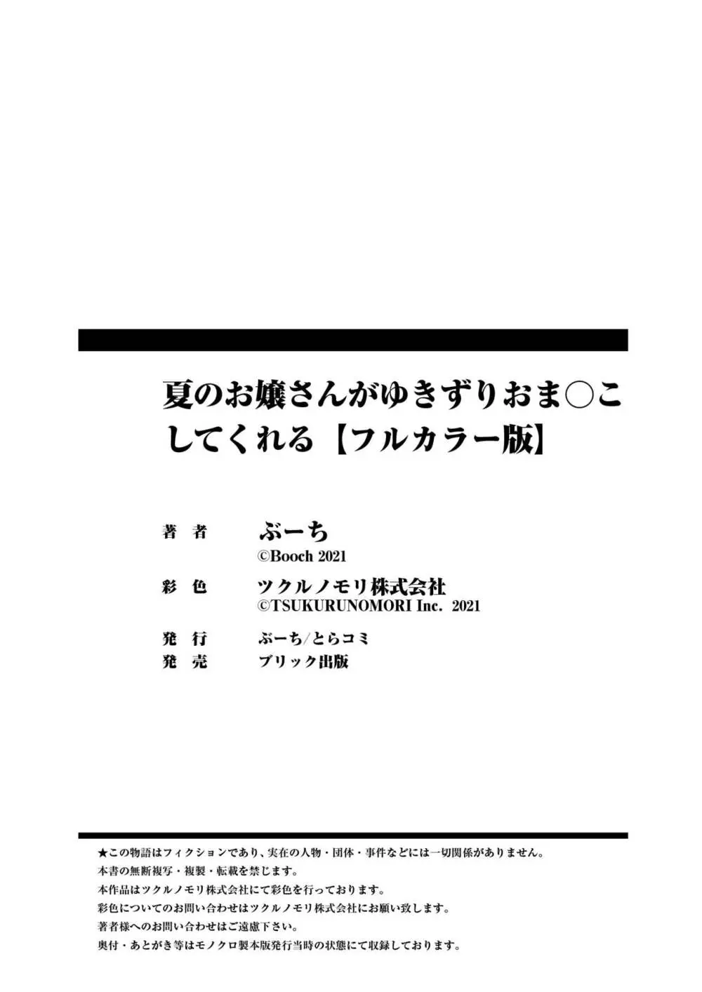 夏のお嬢さんがゆきずりおまんこしてくれる【フルカラー版】 Page.30