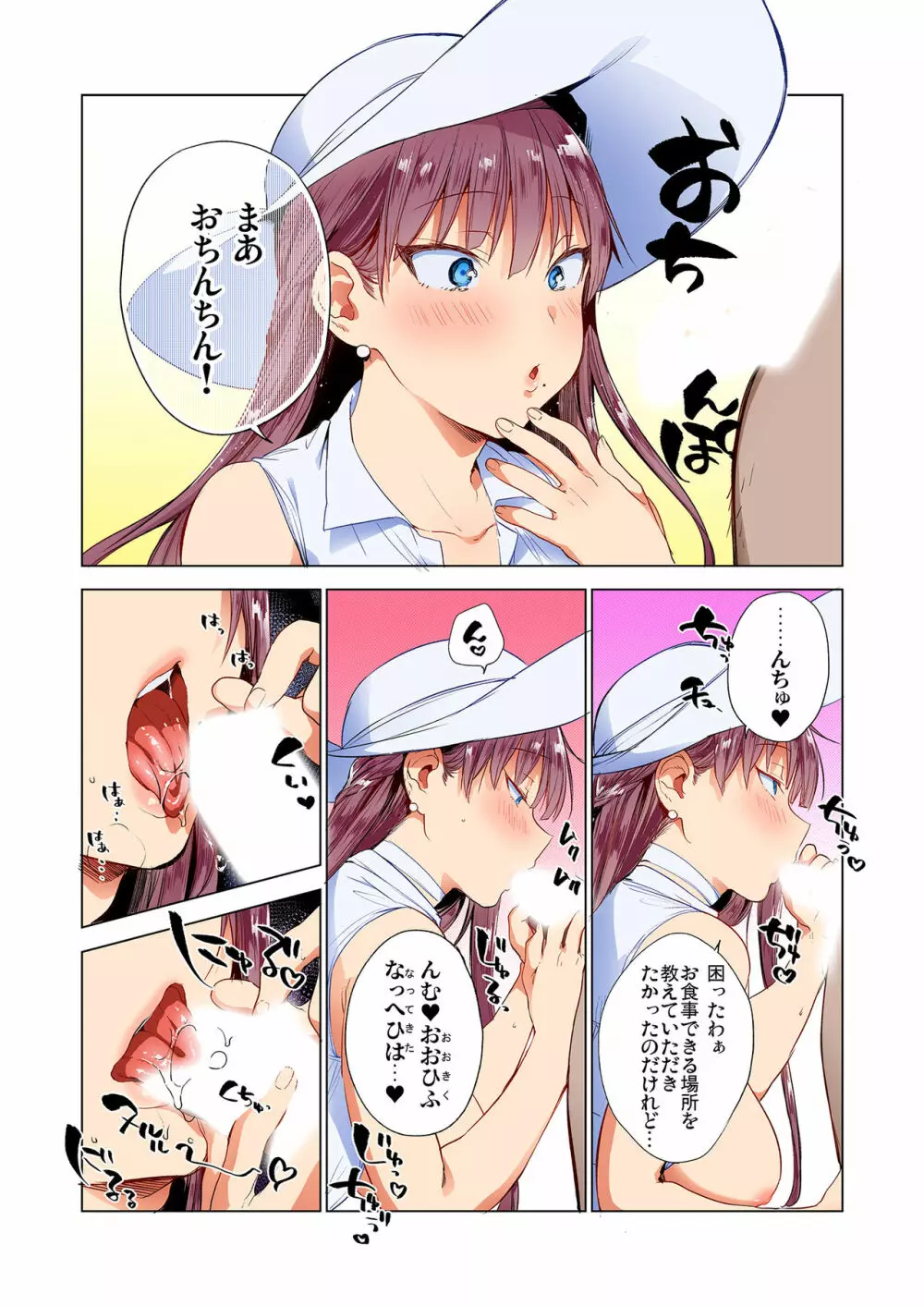 夏のお嬢さんがゆきずりおまんこしてくれる【フルカラー版】 Page.8