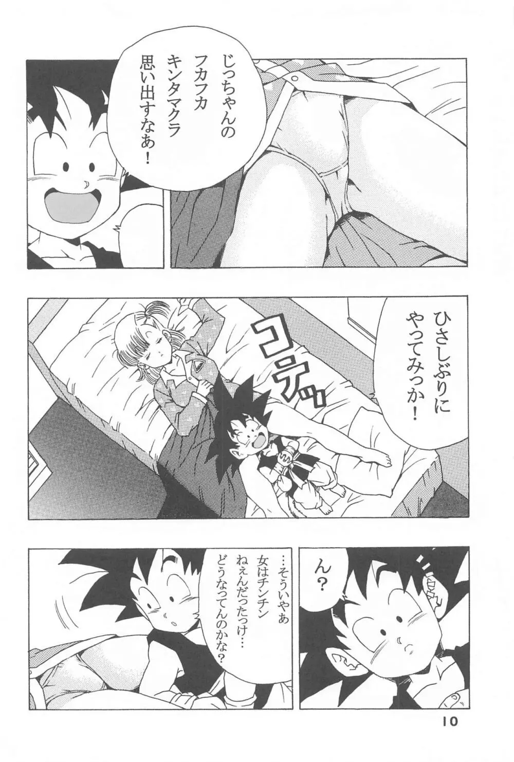 ブルマの最強への道 Page.11