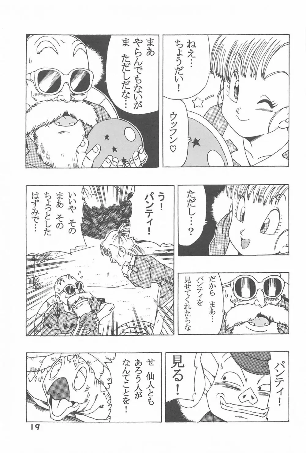 ブルマの最強への道 Page.20