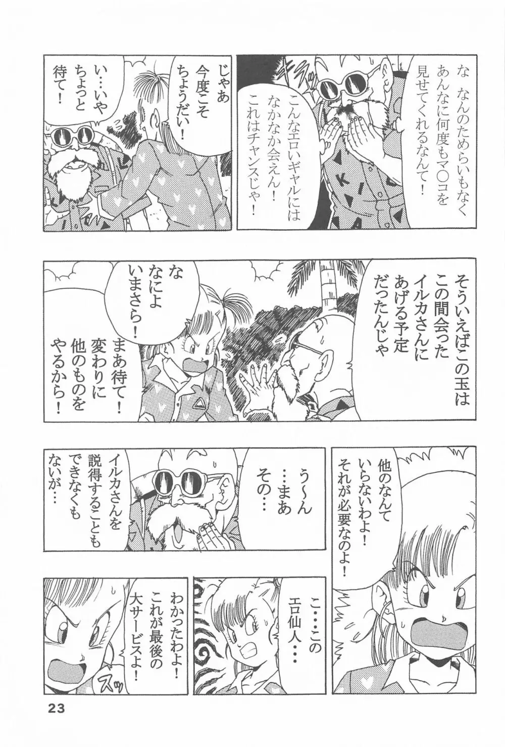 ブルマの最強への道 Page.24