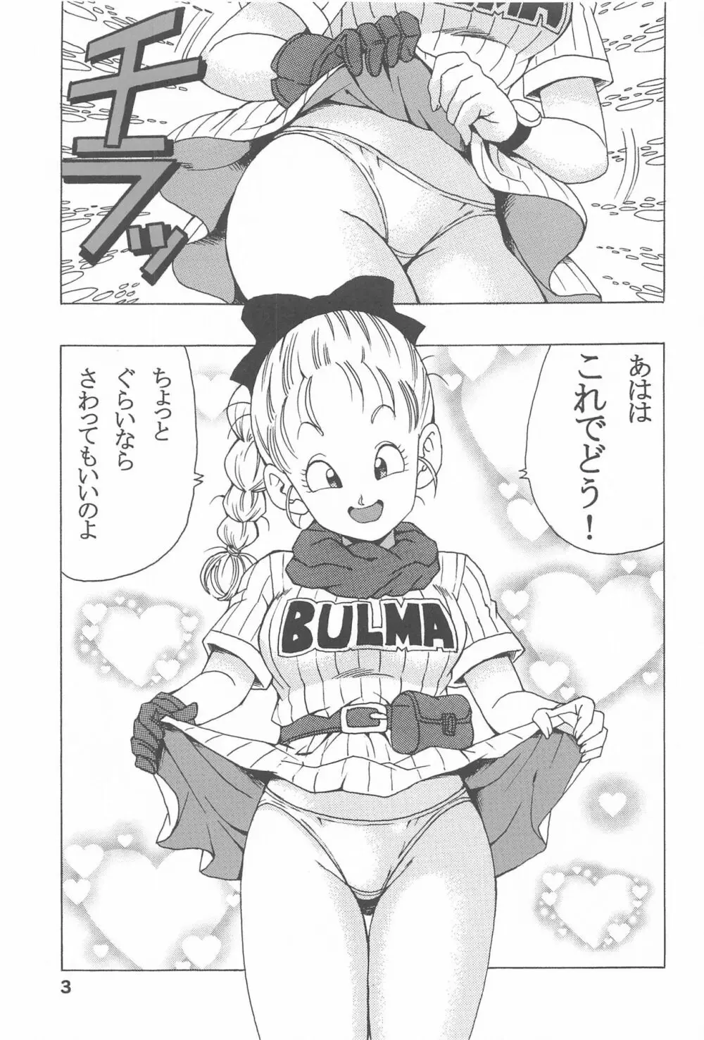 ブルマの最強への道 Page.4