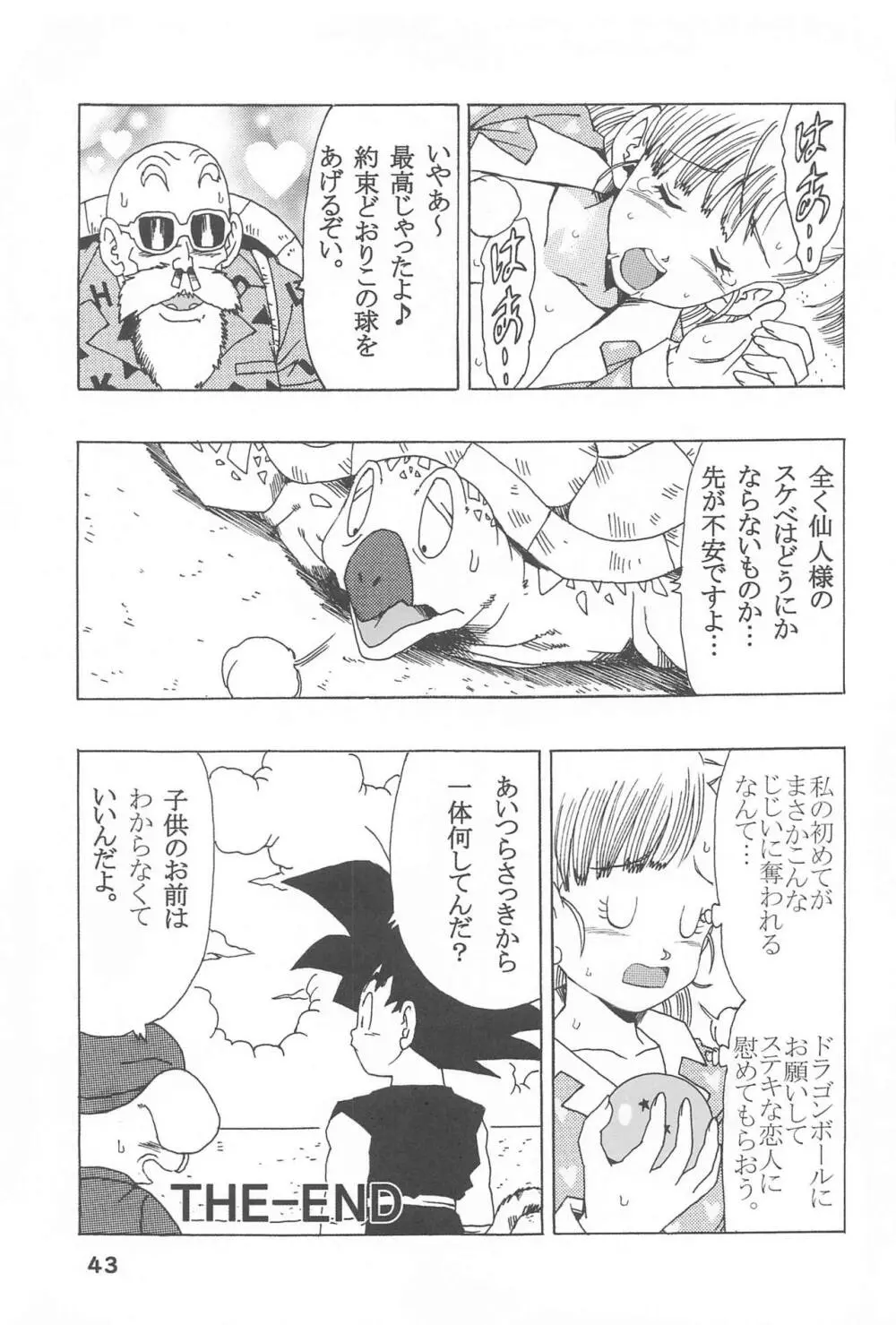 ブルマの最強への道 Page.44