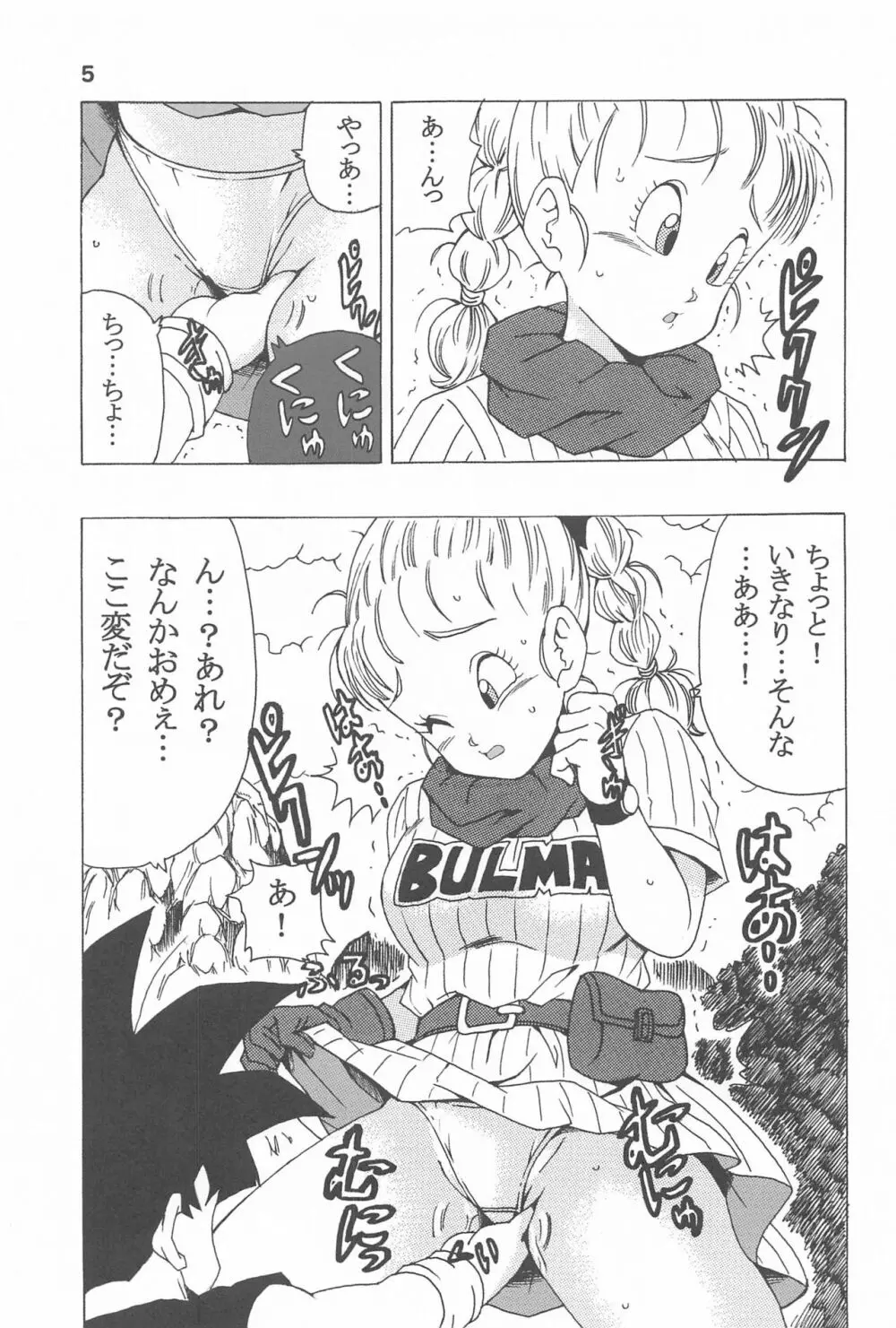 ブルマの最強への道 Page.6