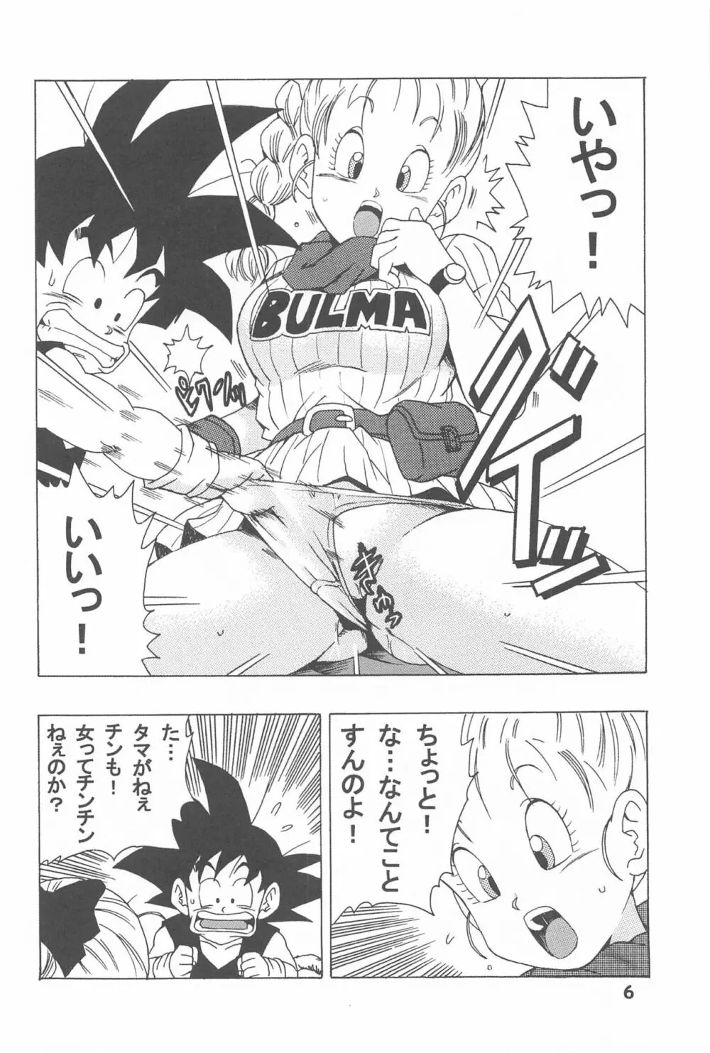 ブルマの最強への道 Page.7