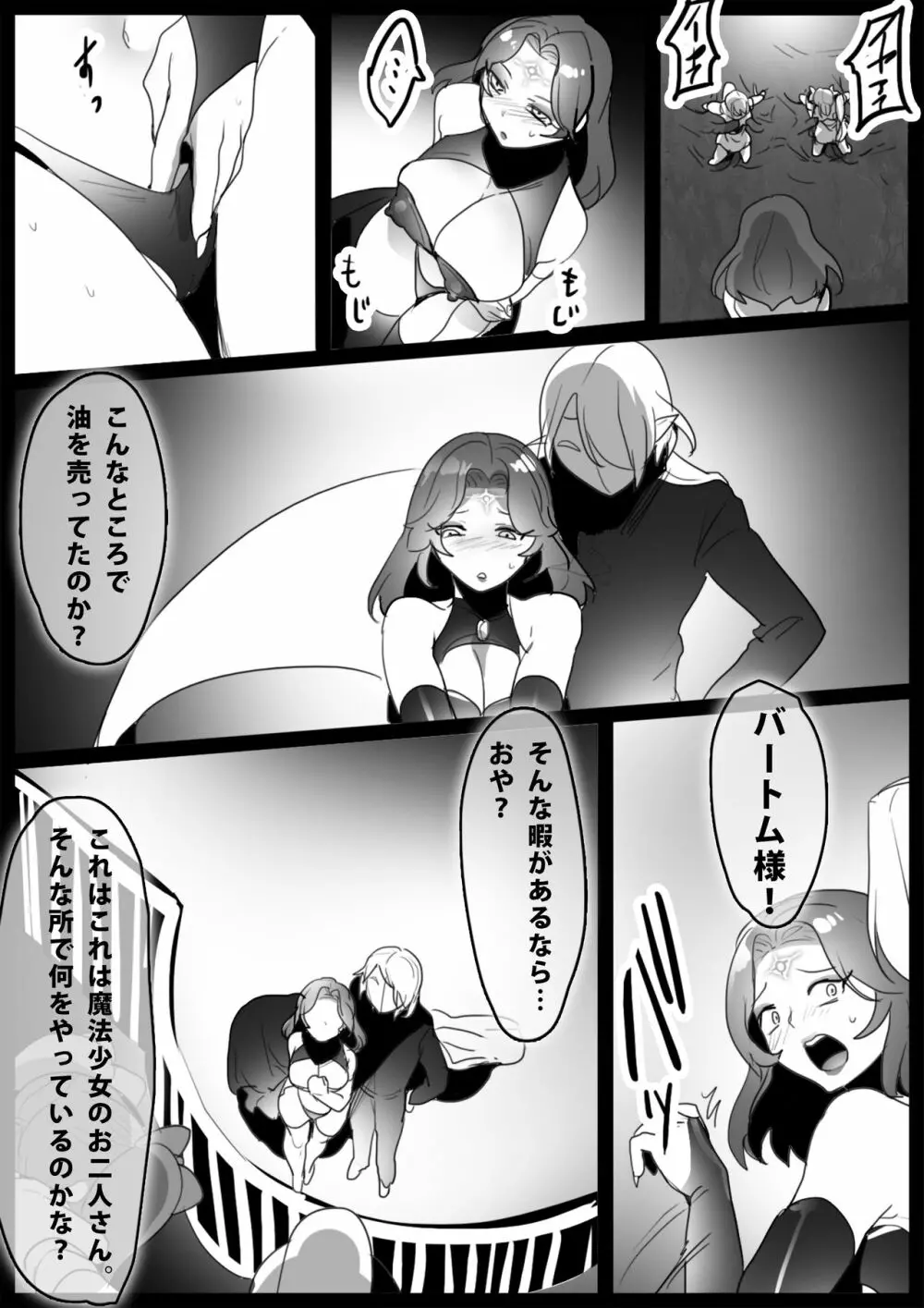 魔法少女、最終回で苗床にされるし仲間は洗脳闇堕ちする Page.11