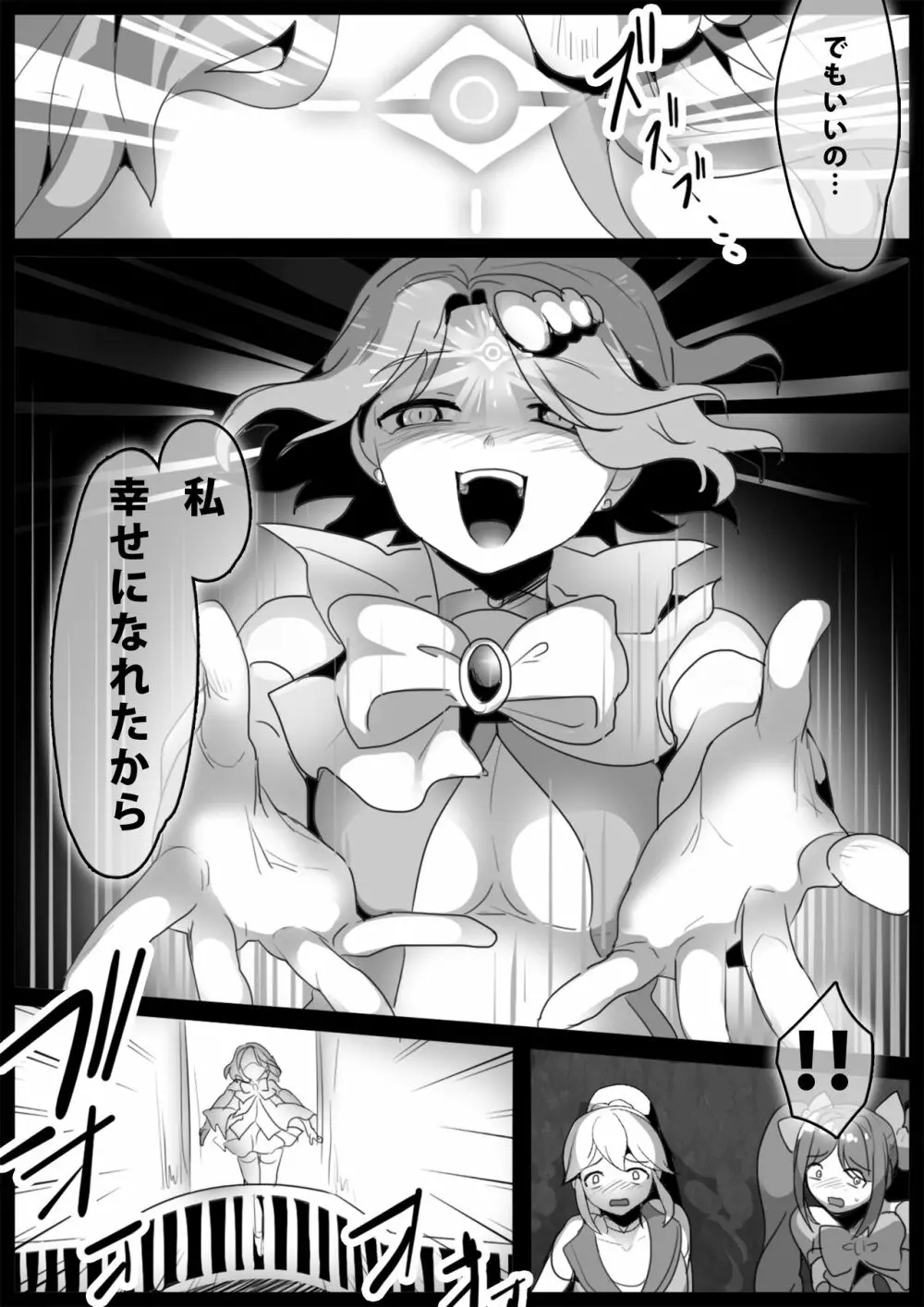 魔法少女、最終回で苗床にされるし仲間は洗脳闇堕ちする Page.5