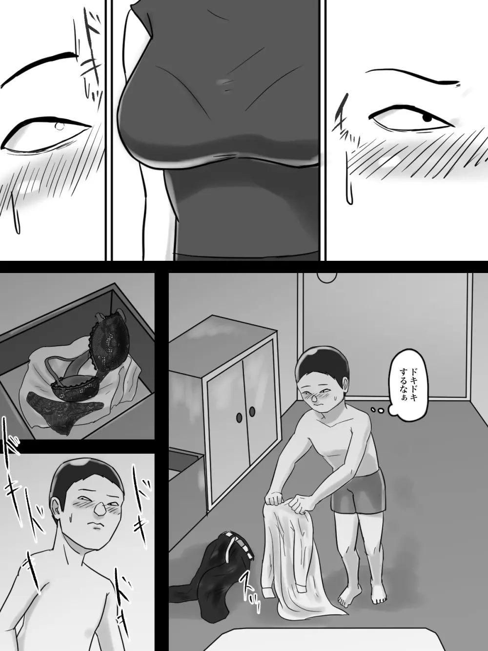 あそこのおばさんには近付いてはいけません。 Page.10