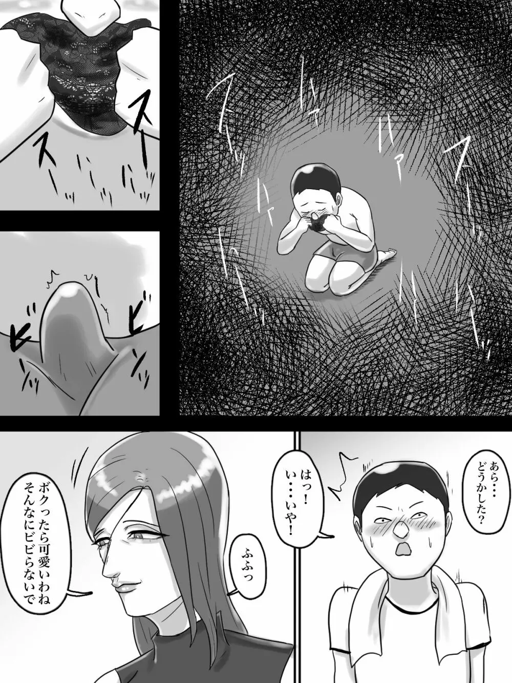 あそこのおばさんには近付いてはいけません。 Page.11