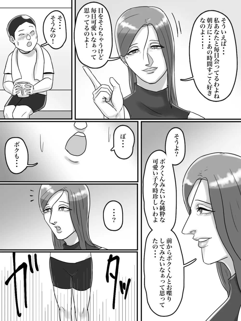 あそこのおばさんには近付いてはいけません。 Page.12