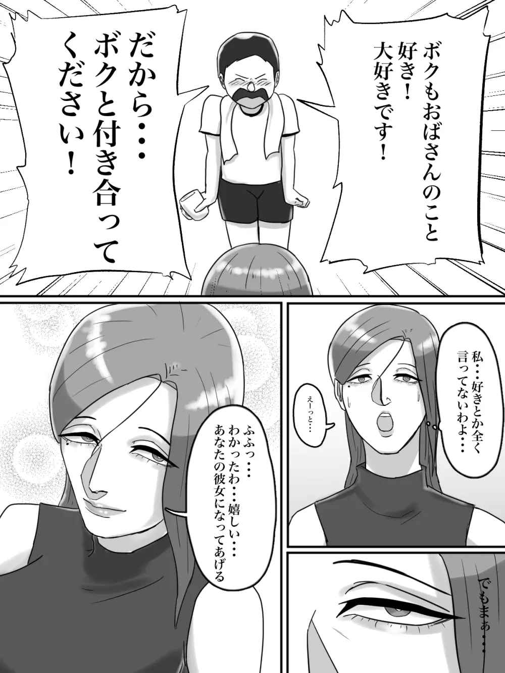 あそこのおばさんには近付いてはいけません。 Page.13