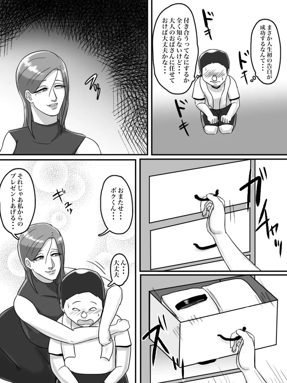 あそこのおばさんには近付いてはいけません。 Page.15