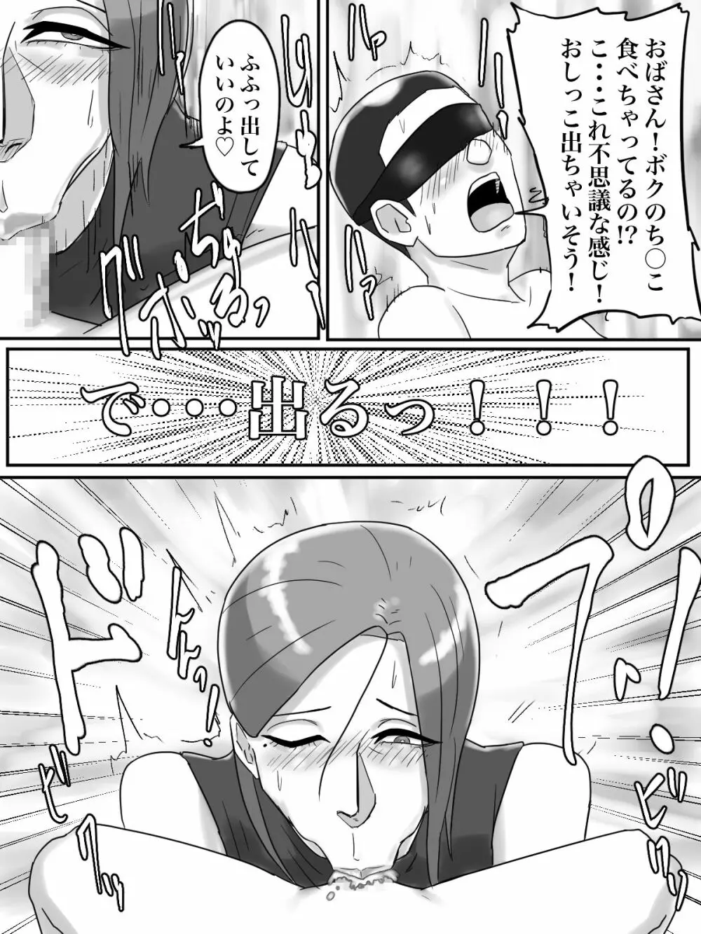 あそこのおばさんには近付いてはいけません。 Page.21