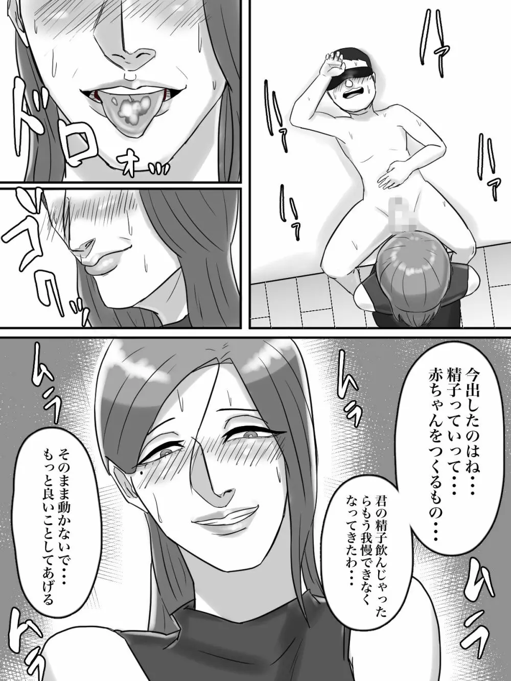 あそこのおばさんには近付いてはいけません。 Page.22