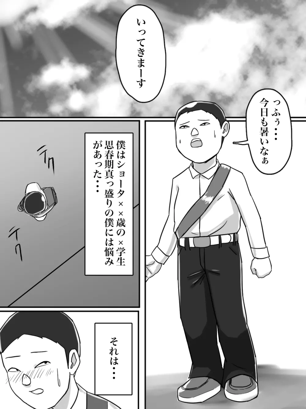 あそこのおばさんには近付いてはいけません。 Page.37