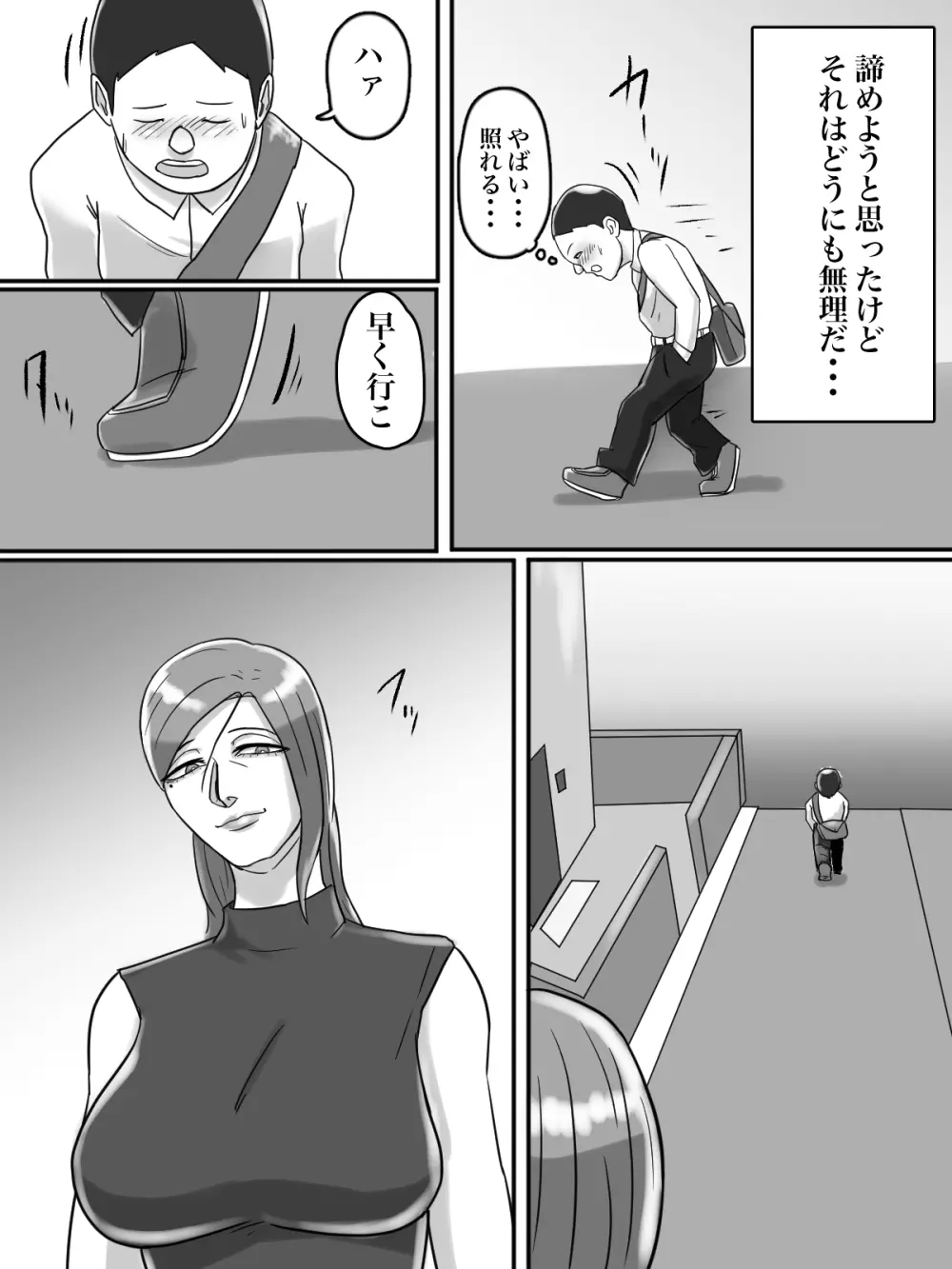 あそこのおばさんには近付いてはいけません。 Page.40