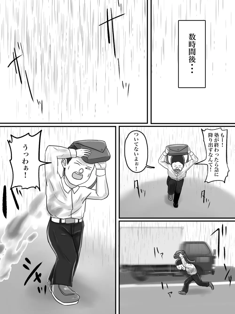 あそこのおばさんには近付いてはいけません。 Page.41