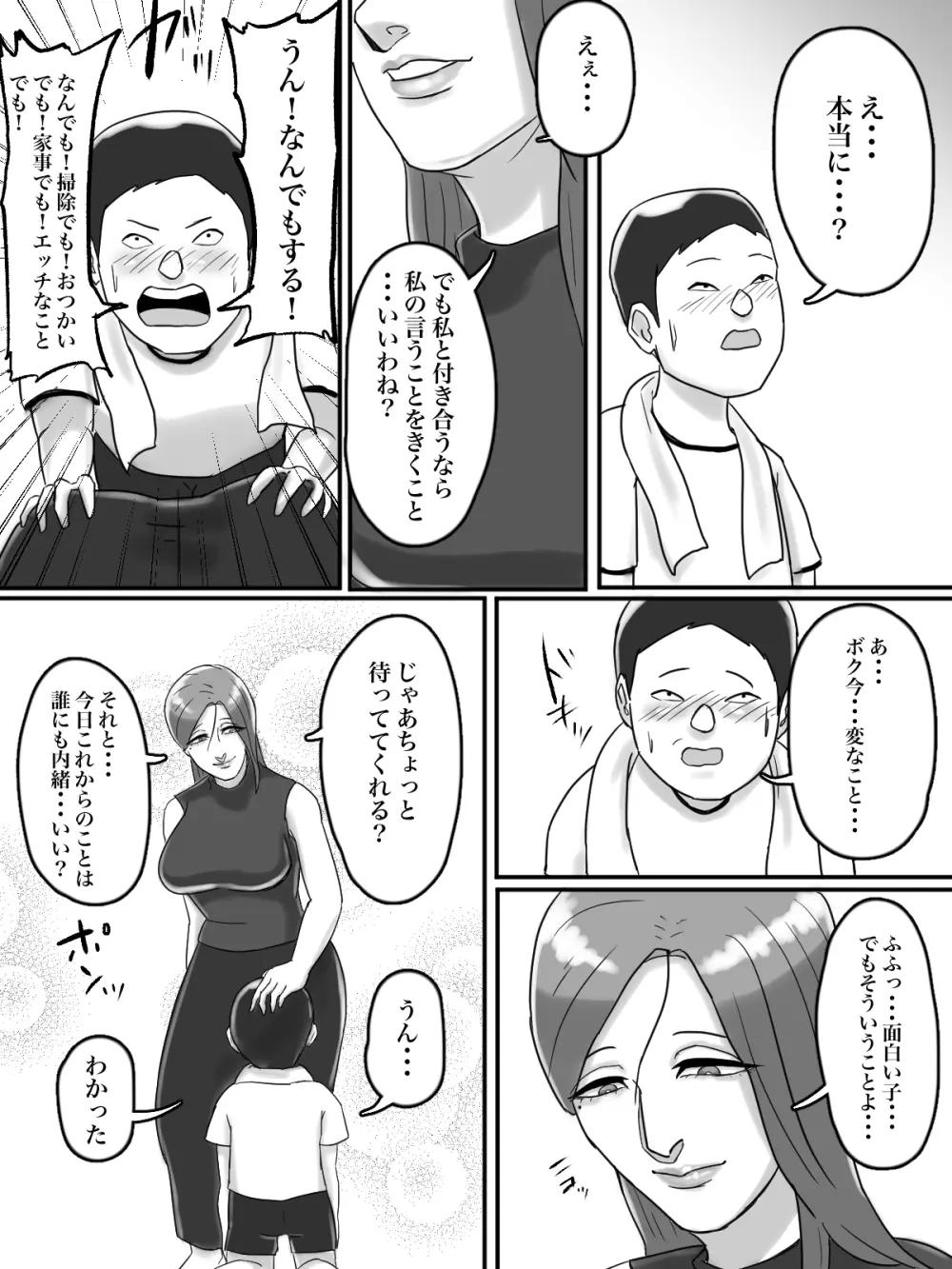 あそこのおばさんには近付いてはいけません。 Page.49