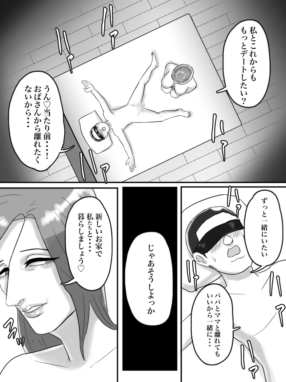 あそこのおばさんには近付いてはいけません。 Page.69