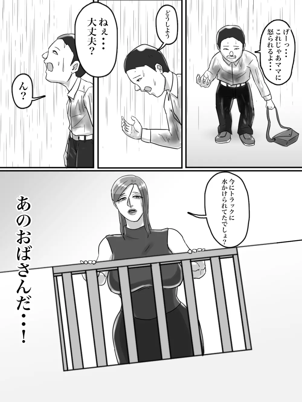 あそこのおばさんには近付いてはいけません。 Page.7