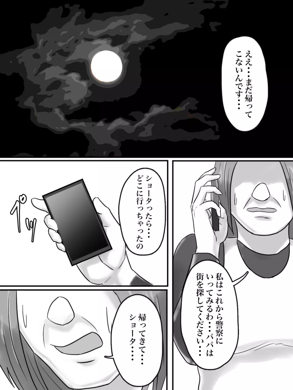 あそこのおばさんには近付いてはいけません。 Page.70