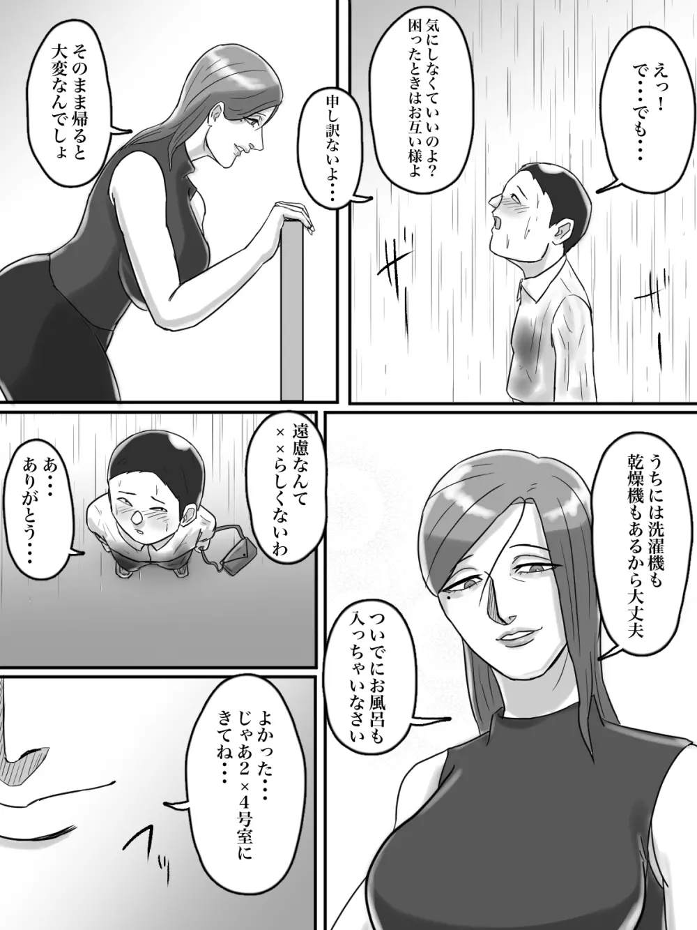 あそこのおばさんには近付いてはいけません。 Page.8